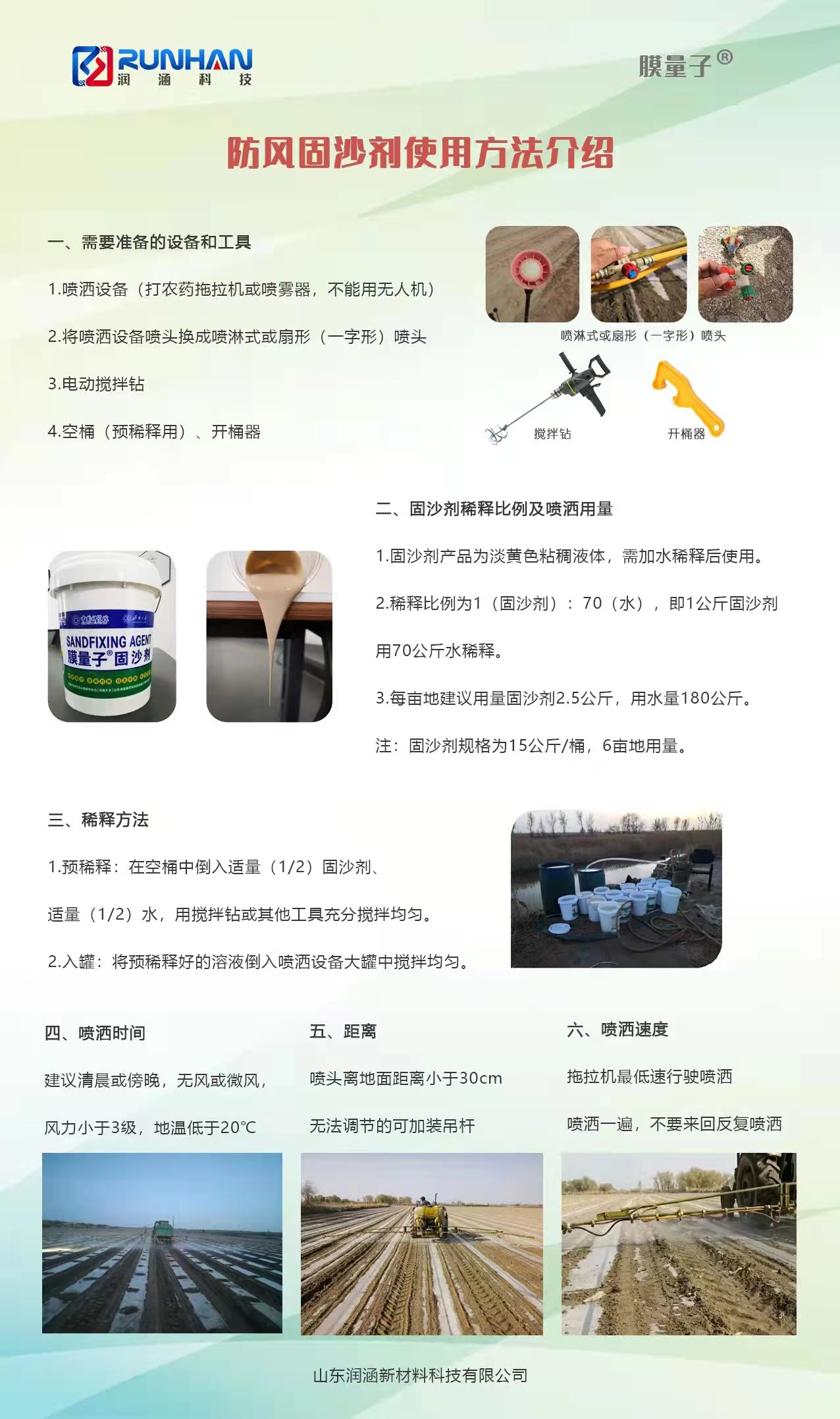 防风固沙剂使用方法(图1)