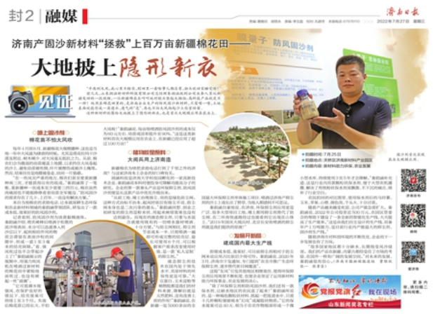 润涵科技济南产新材料“拯救”上百万亩新疆棉花田(图1)