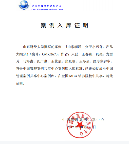 润涵科技的案例成功入选全国MBA培养院校的案例库(图1)